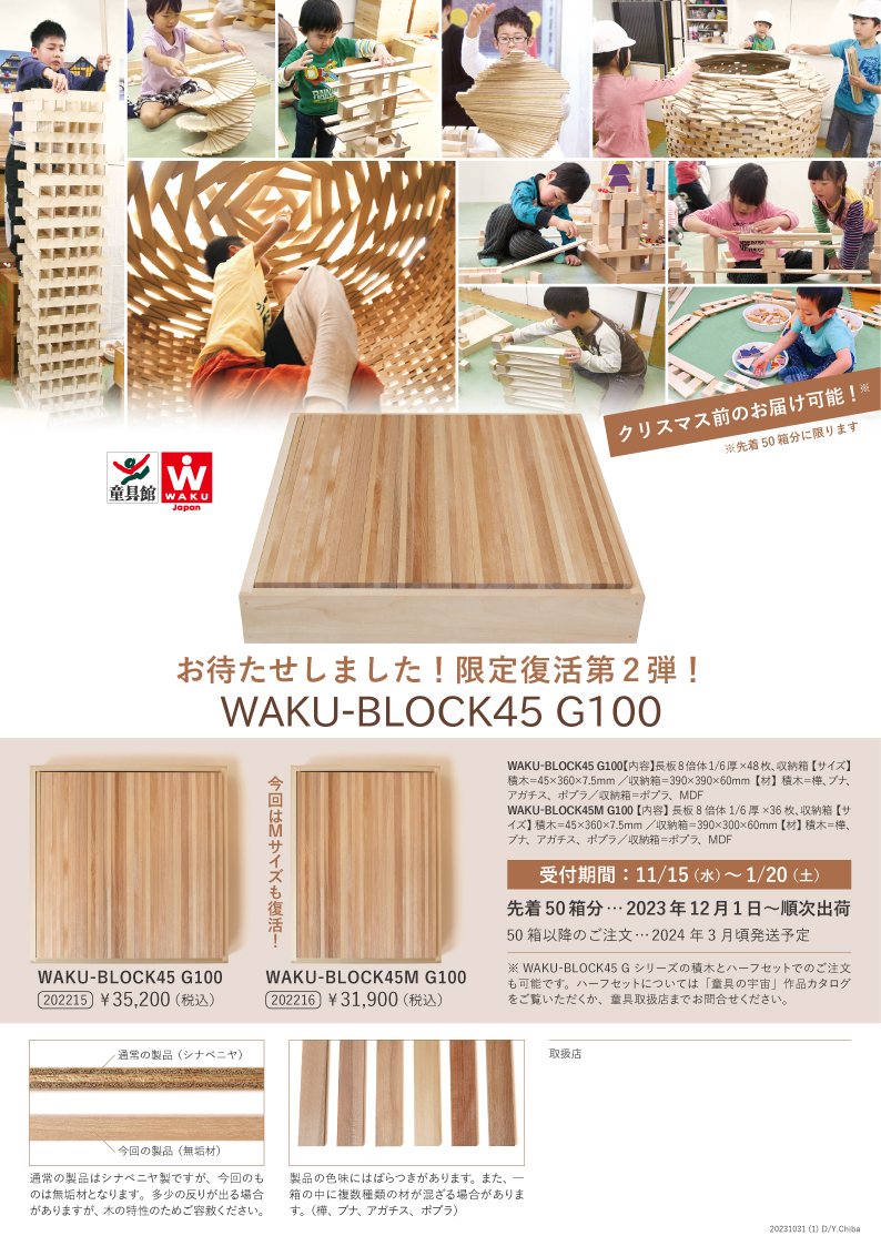 史上最も激安 WAKU-BLOCKシリーズ・童具館 知育玩具