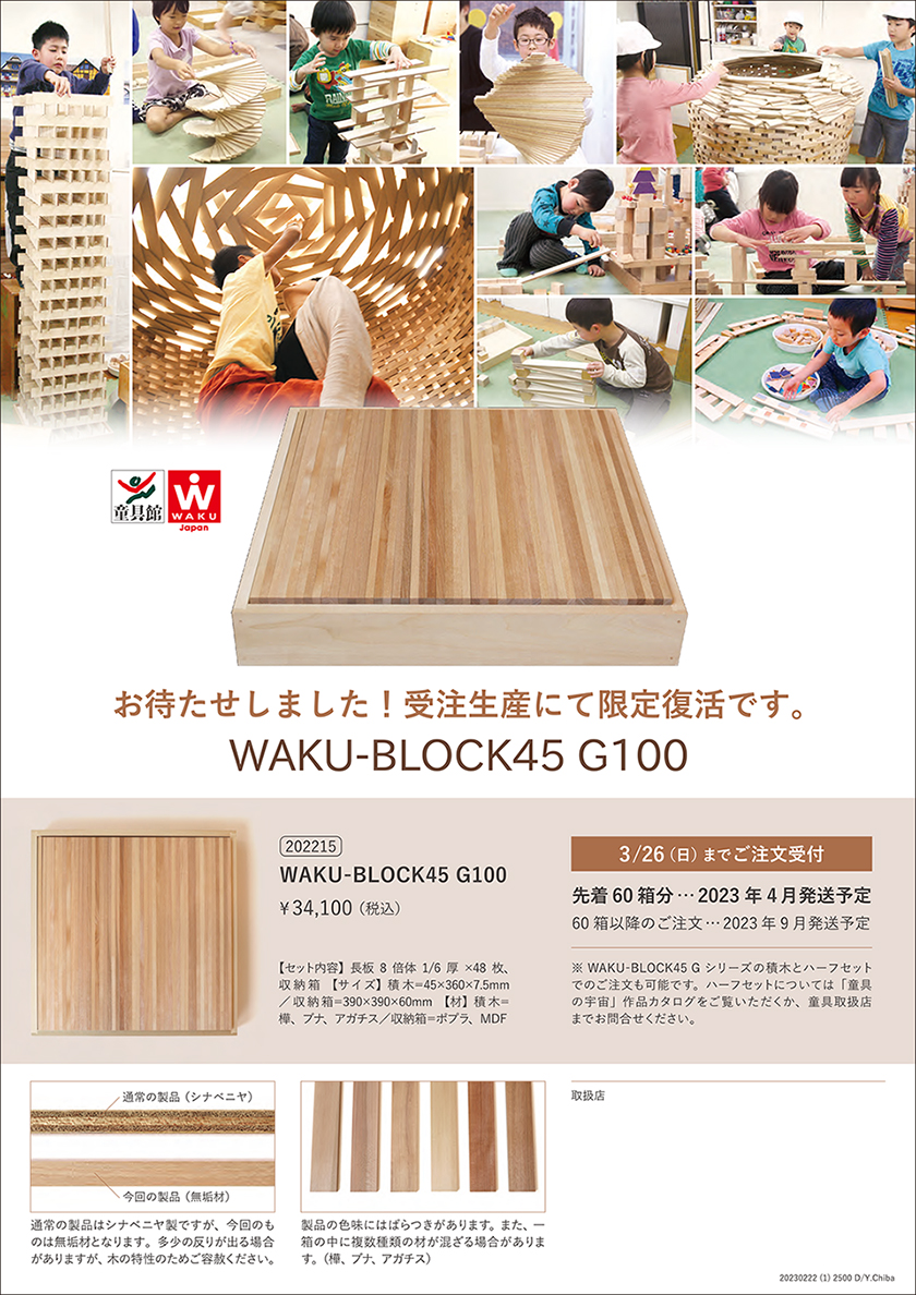 童具館 WAKU-BLOCK45 積み木 | hartwellspremium.com