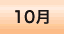 10月のワークショップ情報