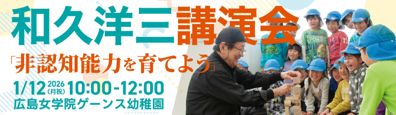 広島開催・講演会