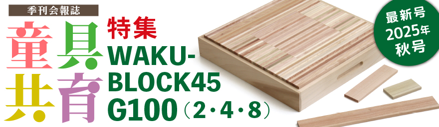 童具共育2025年秋号