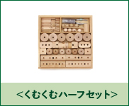 新しい積み木の世界が広がっていくくむくむ＆クムンダ・2019