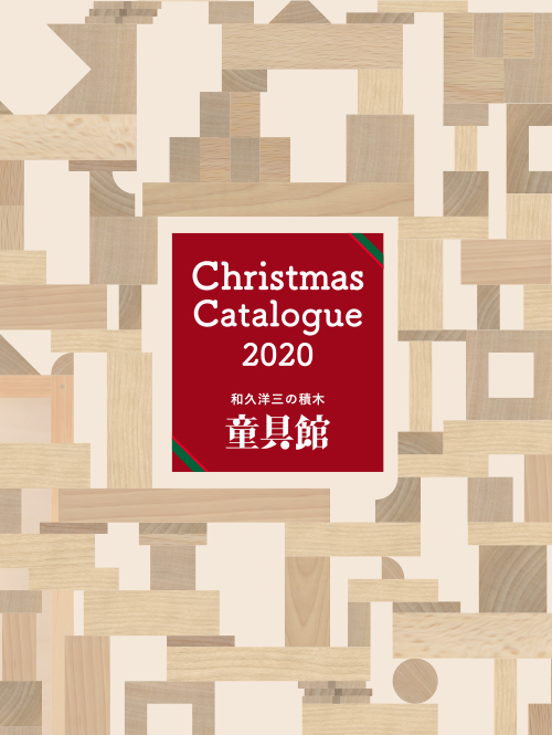 童具館クリスマス2020